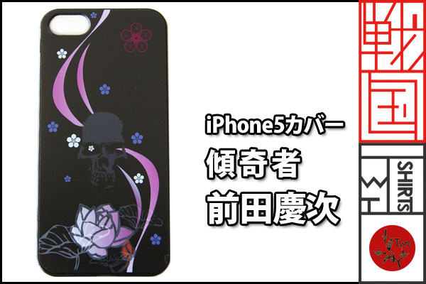 戦国iPhoneケース【傾奇者／前田慶次】