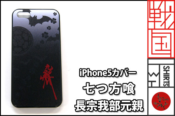 戦国iphone5ケース【長宗我部元親】