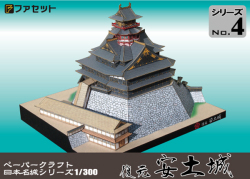 ペーパークラフト日本名城シリーズ1/300　ファセット04 復元 安土城