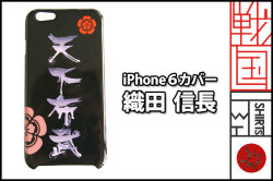 戦国iphone6ケース【織田信長】
