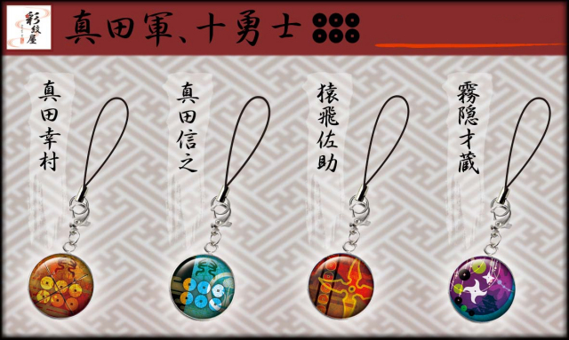 戦国家紋メタルドームストラップ各種（チャームフック付）【第二