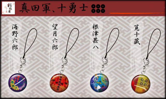 戦国武将家紋メタルストラップ全10種コンプリート新品未開封 戦国武将家紋メタルストラップ全10種コンプリート新品未開封