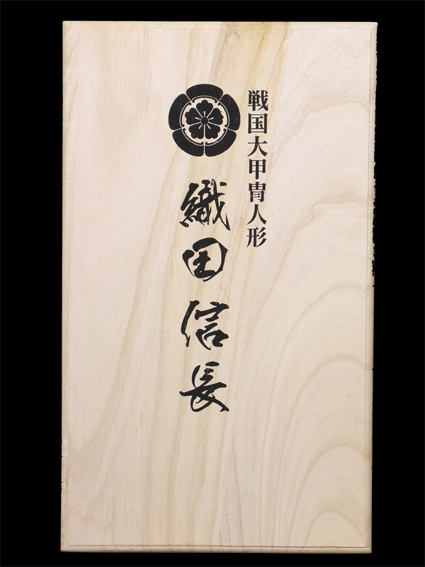 戦国大甲冑人形 第ニ弾 【織田信長】桐箱セット