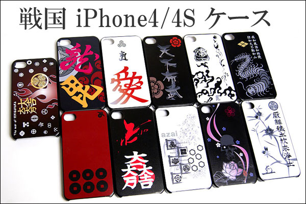 戦国iPhone4/4Sケース【前田慶次・髑髏と蓮】 戦国iPhoneケース【織田信長・天下布武】