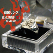戦国リング【天地人　直江兼続・愛】Silver925