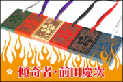戦国武将ストラップ【傾奇者・前田慶次】