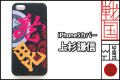 戦国iphone5ケース【上杉謙信】