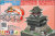 ペーパークラフト日本名城シリーズ1/300　ファセット01　清洲城