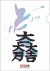 戦国和紙ファイル(雲龍紙)