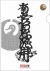 戦国和紙ファイル(雲龍紙)
