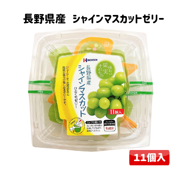 長野県産シャインマスカットひとくちゼリー 21ｇ 11個入 信州 長野 シャイン マスカット 大ヒット 人気 子供 果汁 冷凍 常温 ギフト ジューシー