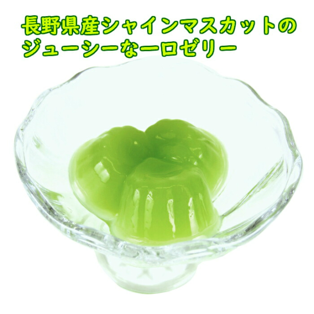 長野県産シャインマスカットひとくちゼリー 21ｇ 11個入 信州 長野 シャイン マスカット 大ヒット 人気 子供 果汁 冷凍 常温 ギフト ジューシー