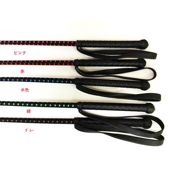 ツートンカラー短鞭