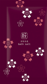 モダン 古往今来 桜 bath salt ＆ cosmetic 美しの水