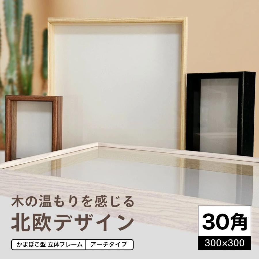 ボックスフレーム　アーチタイプ３０角