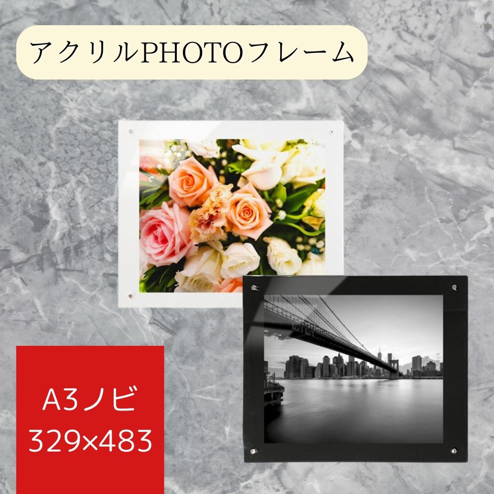 アクリルフォトフレーム