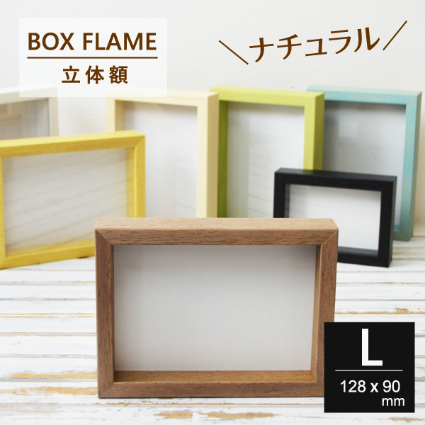 ボックスフレームサービスL