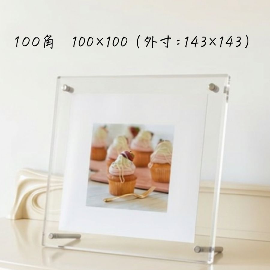 アクリルフレーム　100角サイズ　内寸100×100 額縁  壁掛けフォトフレーム ウェルカムボード 賞状 額縁  透明 写真立て アクリルフォト アクリル板 フォトフレーム