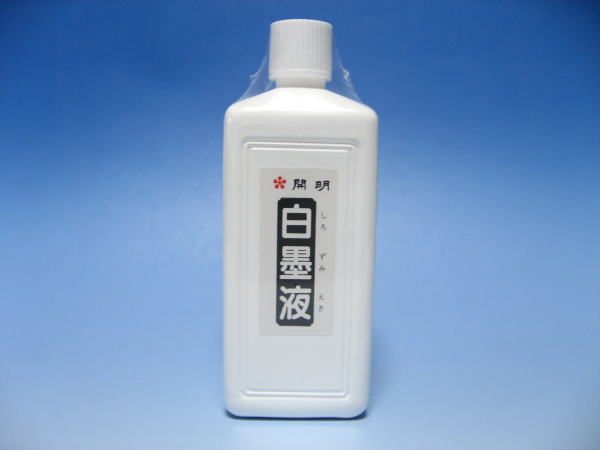 白墨液　360ｍｌ