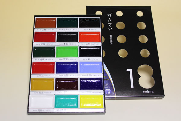 顔彩18色　墨運堂製