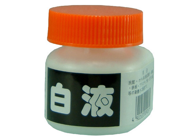 白液