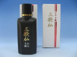 三歌仙　かな　手紙用