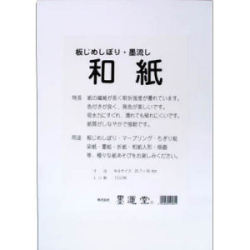 板締和紙　Ｂ４ １００枚×5袋　（500枚）