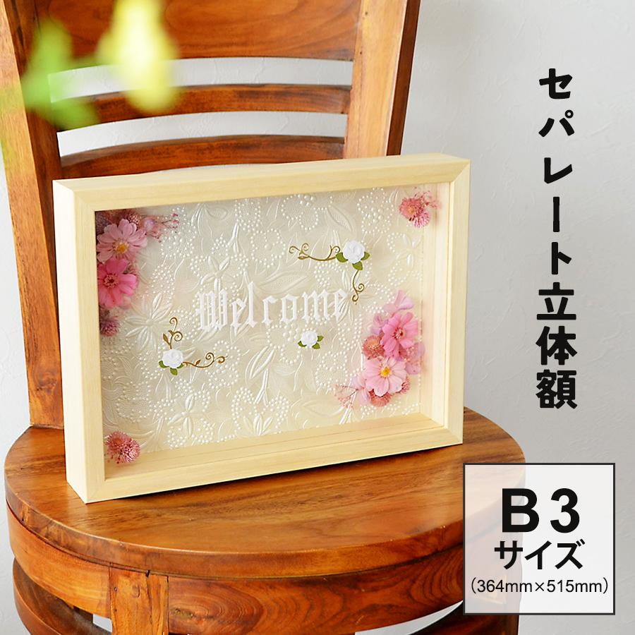 ボックスフレームセパレート