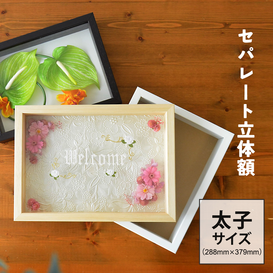 ボックスフレームセパレート