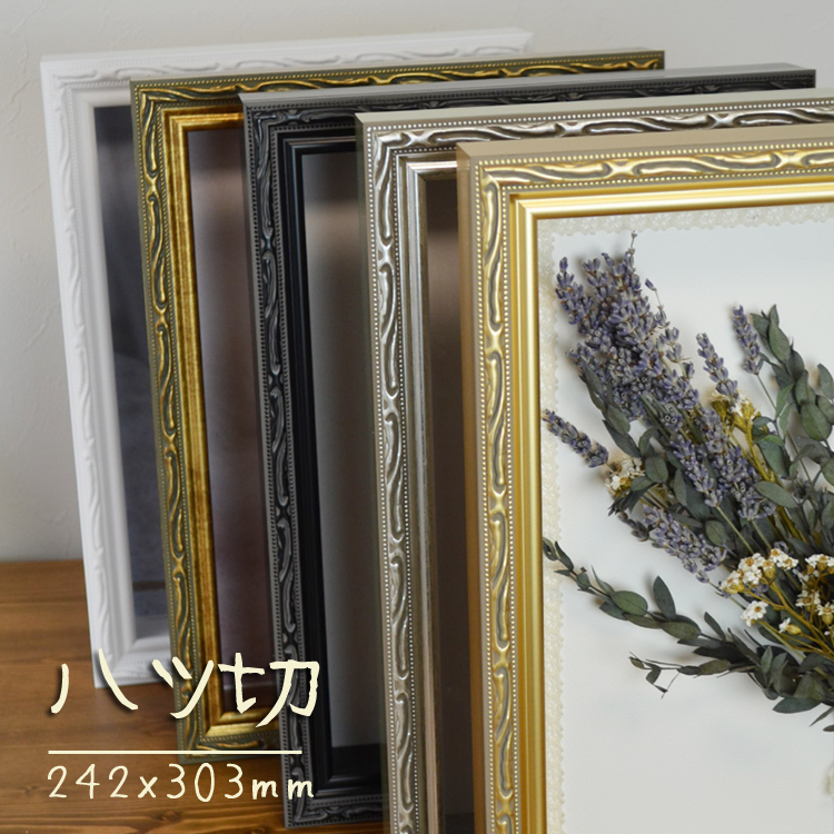 FFボックスフレーム八ツ切