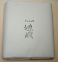 嵯峨（かな用）