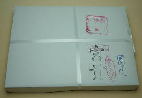 冨貴