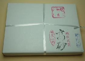 高砂