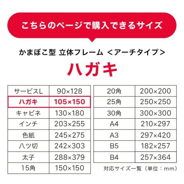 ボックスフレーム　アーチタイプハガキ