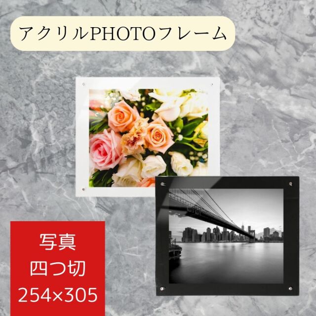 アクリルフォトフレーム