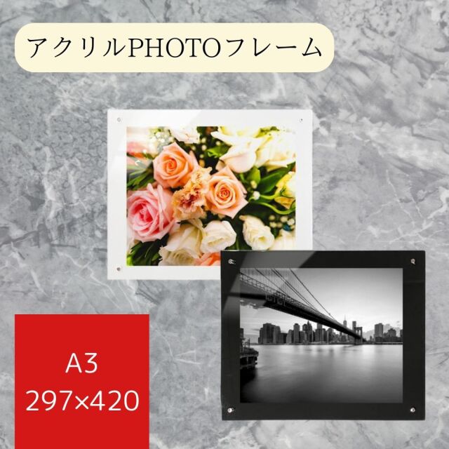 アクリルフォトフレーム
