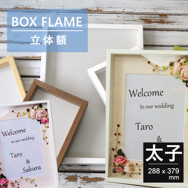 立体から平面作品まであなたのアートをひきたてる ボックスフレーム