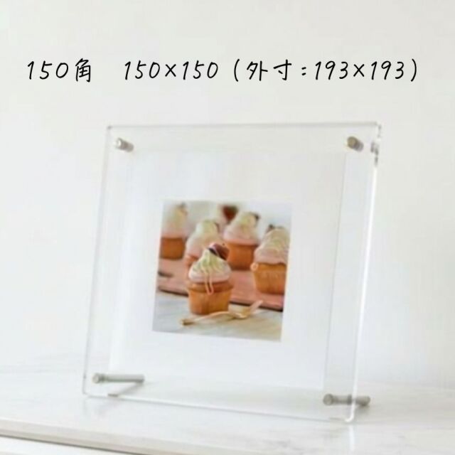 アクリルフレーム　150サイズ　内寸150×150 額縁  壁掛けフォトフレーム ウェルカムボード 賞状 額縁  透明 写真立て アクリルフォト アクリル板 フォトフレーム