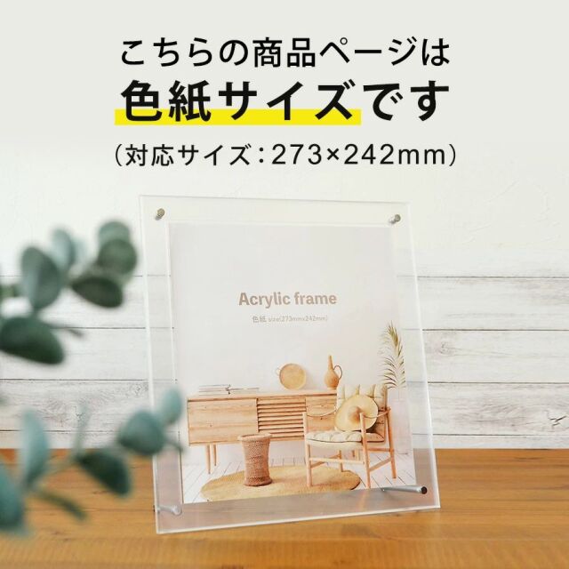 アクリルフレーム色紙