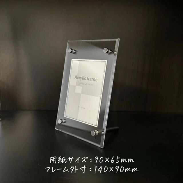 トレーディングカード 飾る 保存 展示 アクリルフレーム カードサイズ 90×65ｍｍ フレームの外寸法 140×90ｍｍ 額縁 スタンド 自立 透明 写真立て アクリルフォト アクリル板 フォトフレーム