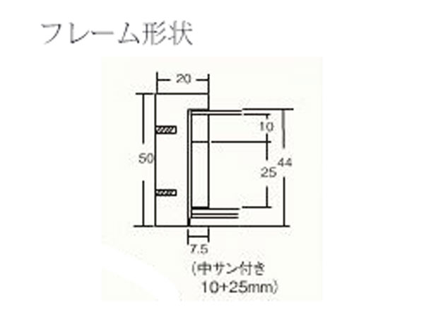 ボックスフレーム＜50＞内寸深さ35mm セパレート可 45角