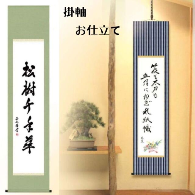 丸本表装仕立て 3クラス