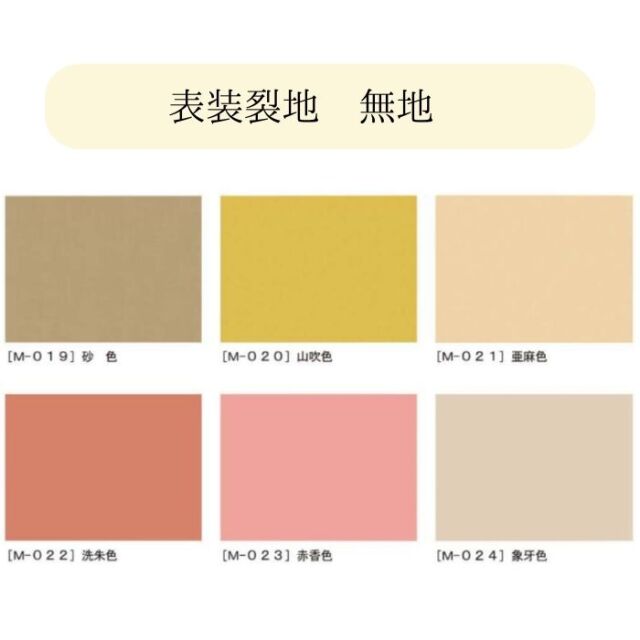 丸本表装