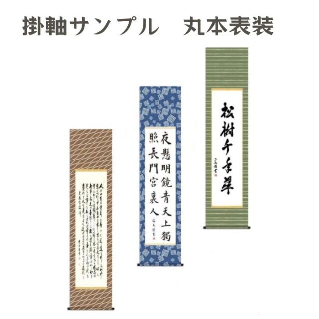 真作/東原方僊/菊花小禽図/絹表装/布袋屋掛軸HI-362 真作/東原方僊/菊花小禽図/絹表装/布袋屋掛軸HI-362 （雲図鐔 林