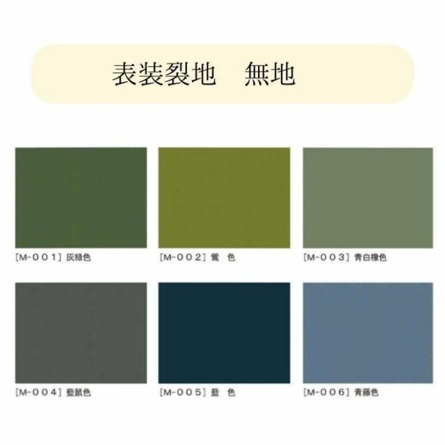 丸本表装