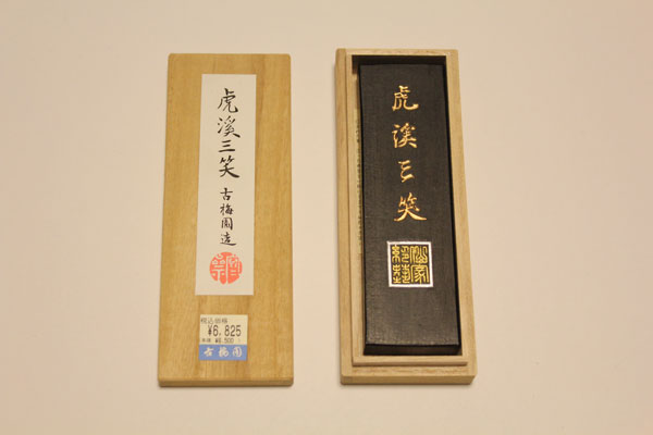 虎渓三笑　5丁型