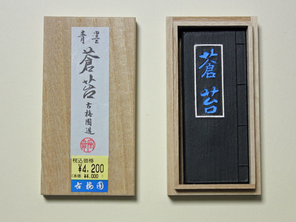 蒼苔