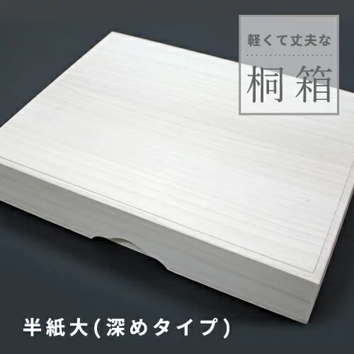 書道用　半紙　「夕桐」　2箱セット 桐箱 半紙 大（深めタイプ）