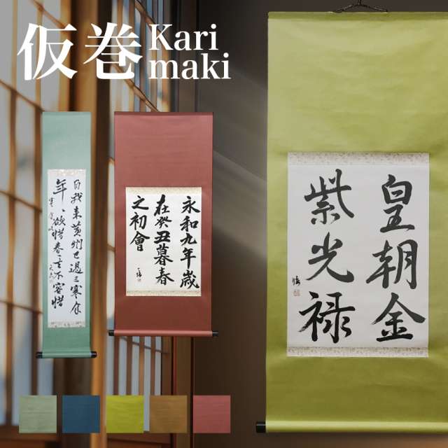 書色紙雀百まで踊り忘れず表装済み