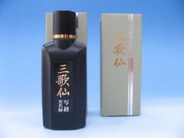 三歌仙　写経　芳名録用